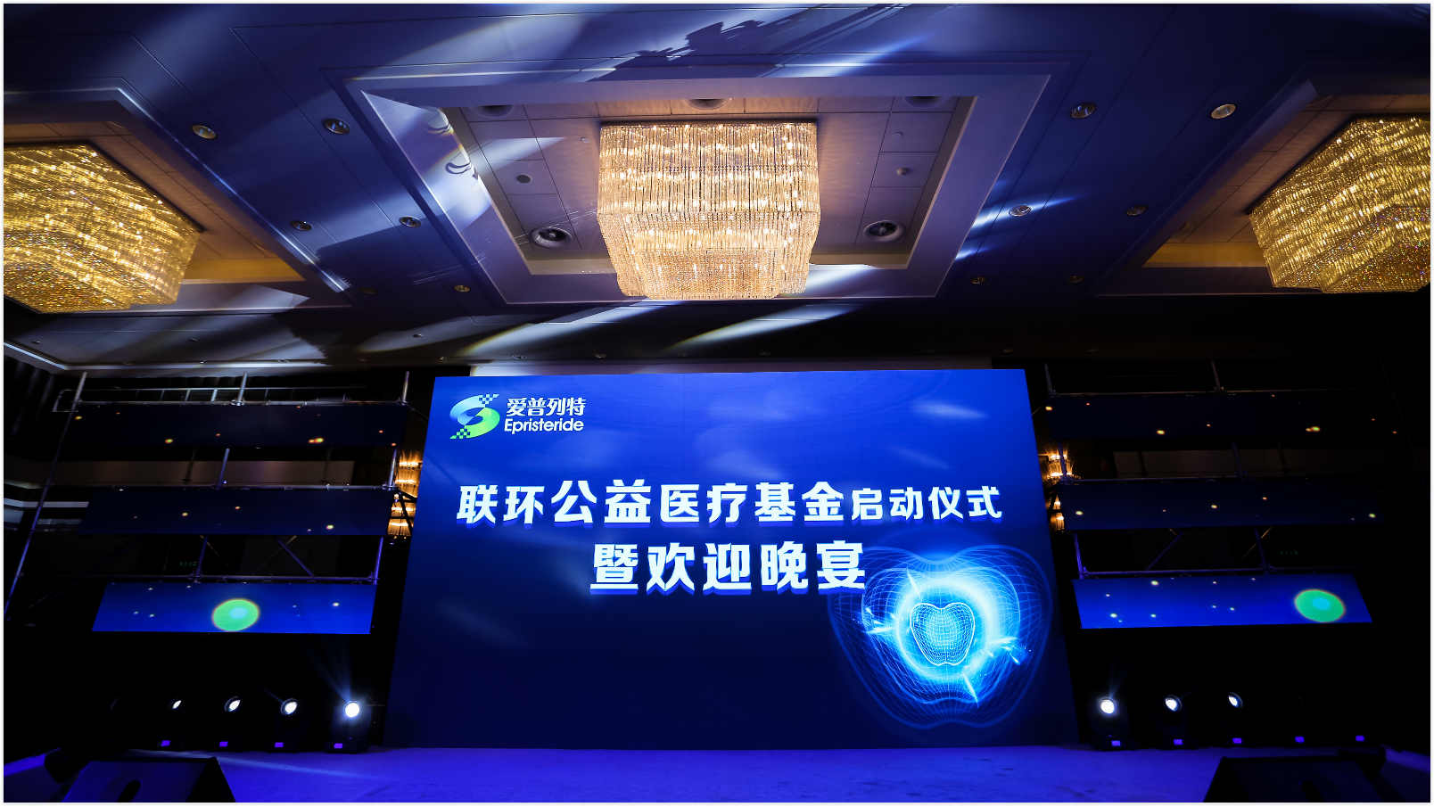 联环公益医疗基金启动仪式暨欢迎晚宴