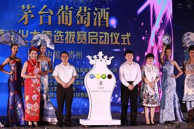 茅台葡萄酒酒文化大使选拔赛启动仪式