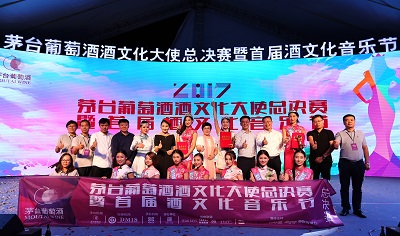 总决赛-茅台葡萄酒酒文化大使选拔赛圆满落幕